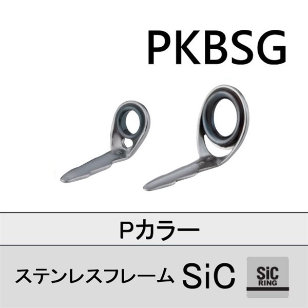 ステンレスSiC 片足ガイド／PKBSG